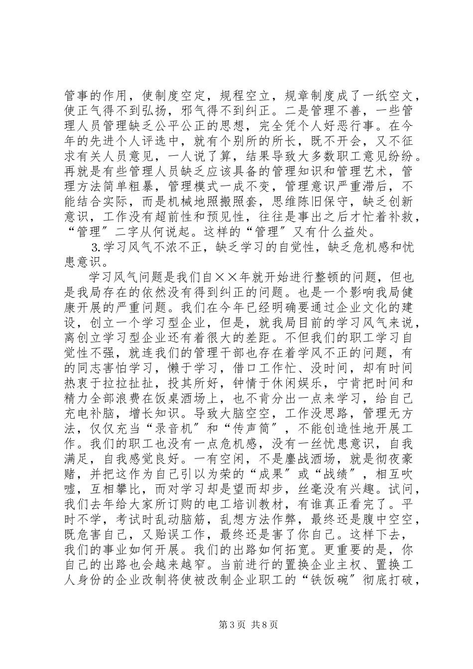 2023年在春检营业普查及作风纪律整顿动员大会上的致辞.docx_第3页