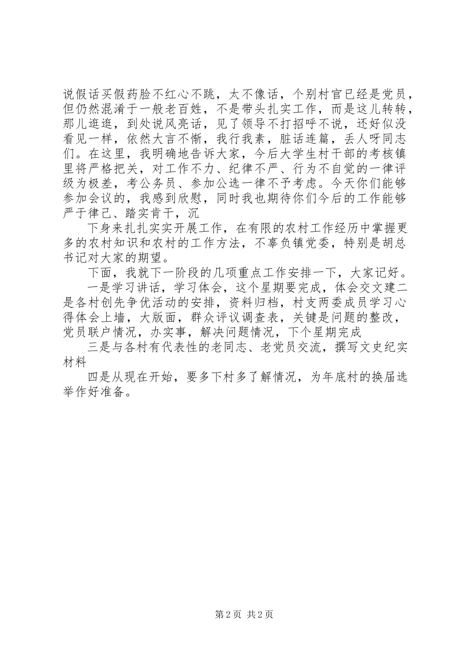 2023年在村官会议上的致辞.docx_第2页