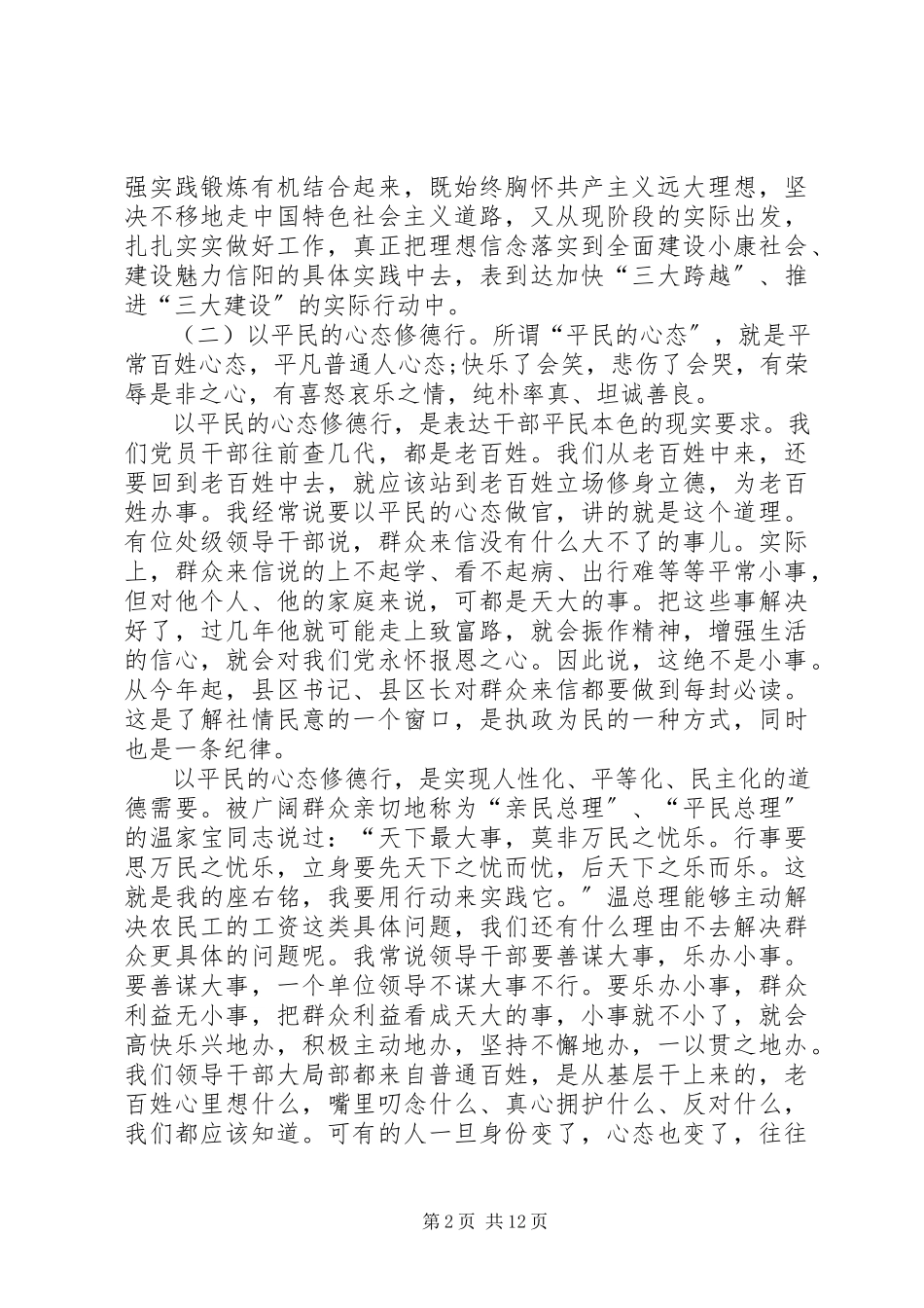 2023年在干部任前集体廉政谈话会上的致辞.docx_第2页