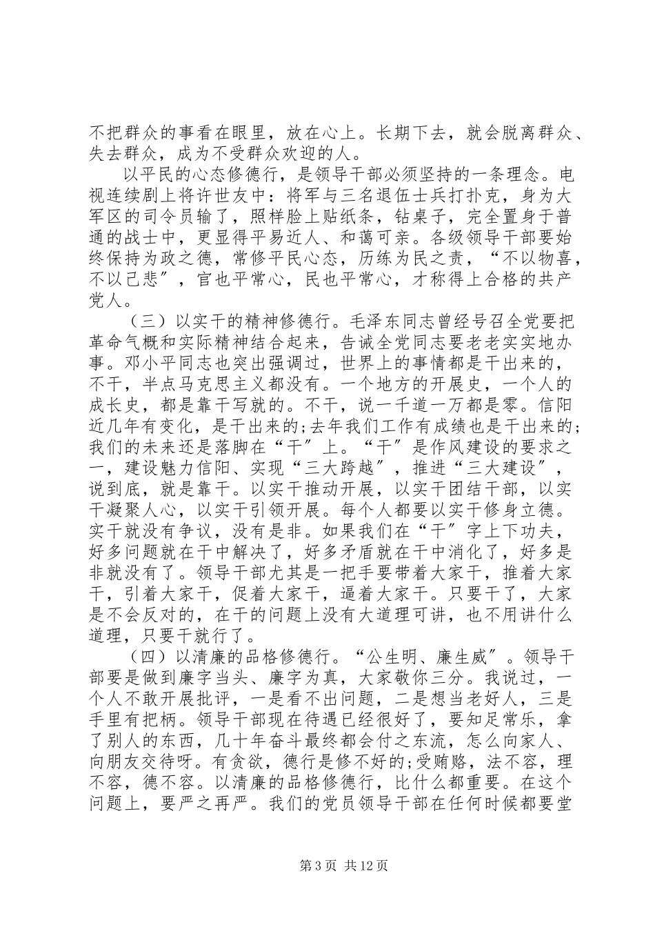 2023年在干部任前集体廉政谈话会上的致辞.docx_第3页