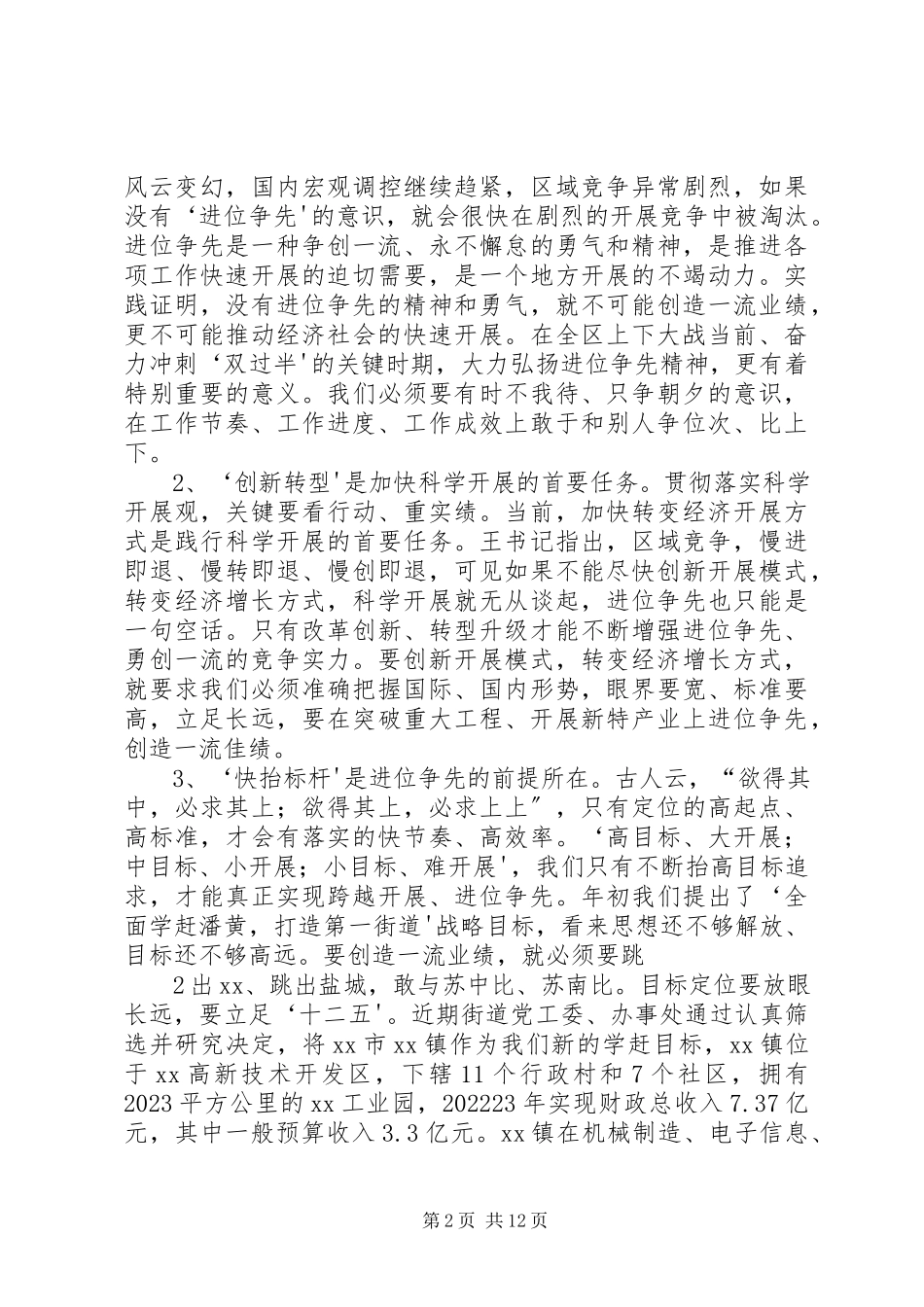 2023年在街道双过半动员大会上的致辞.docx_第2页