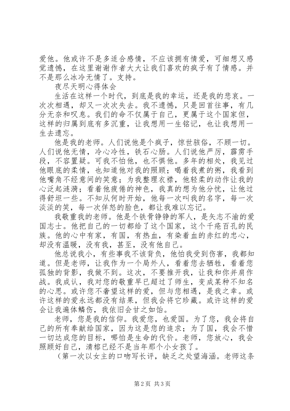 2023年夜尽天明心得体会夜尽天明观后感.docx_第2页