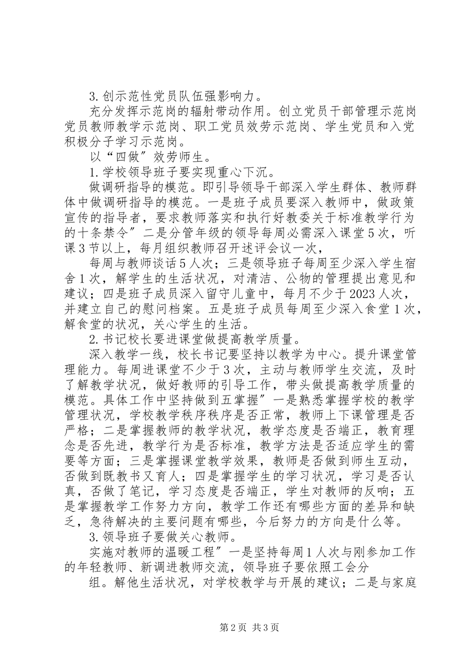 2023年学校三创四做行动计划实施方案.docx_第2页