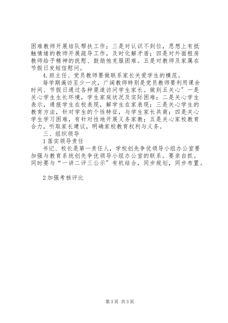 2023年学校三创四做行动计划实施方案.docx_第3页