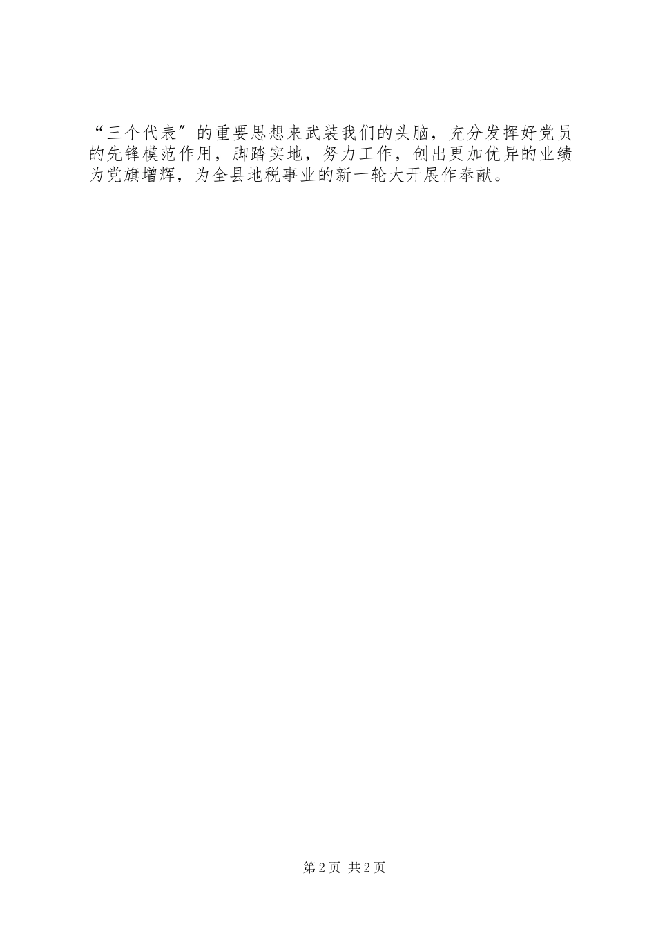 2023年在第一支部新党员宣誓仪式上致辞.docx_第2页