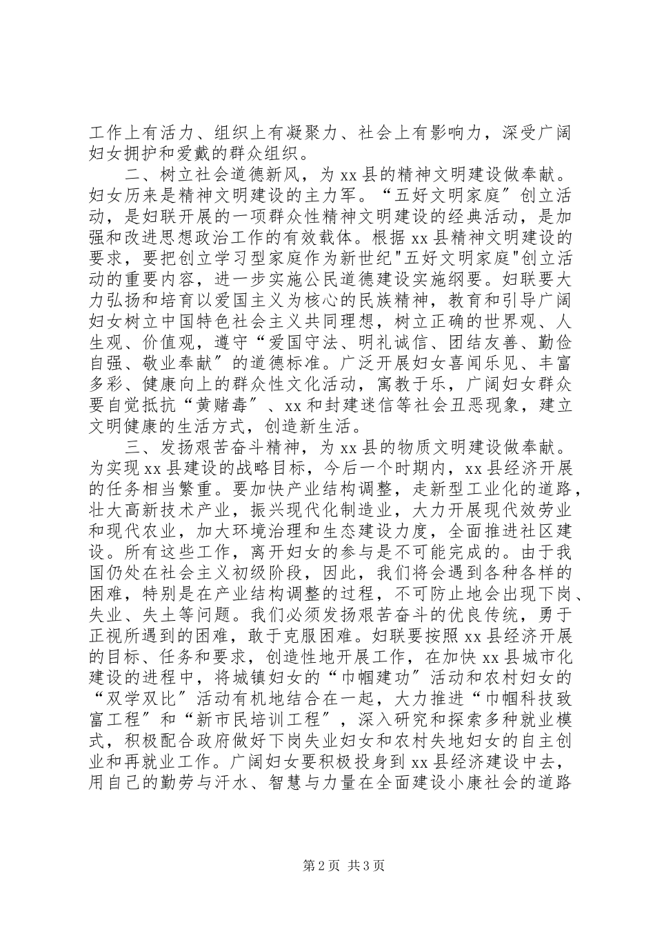 2023年在纪念三八国际妇女节周年大会上的致辞.docx_第2页