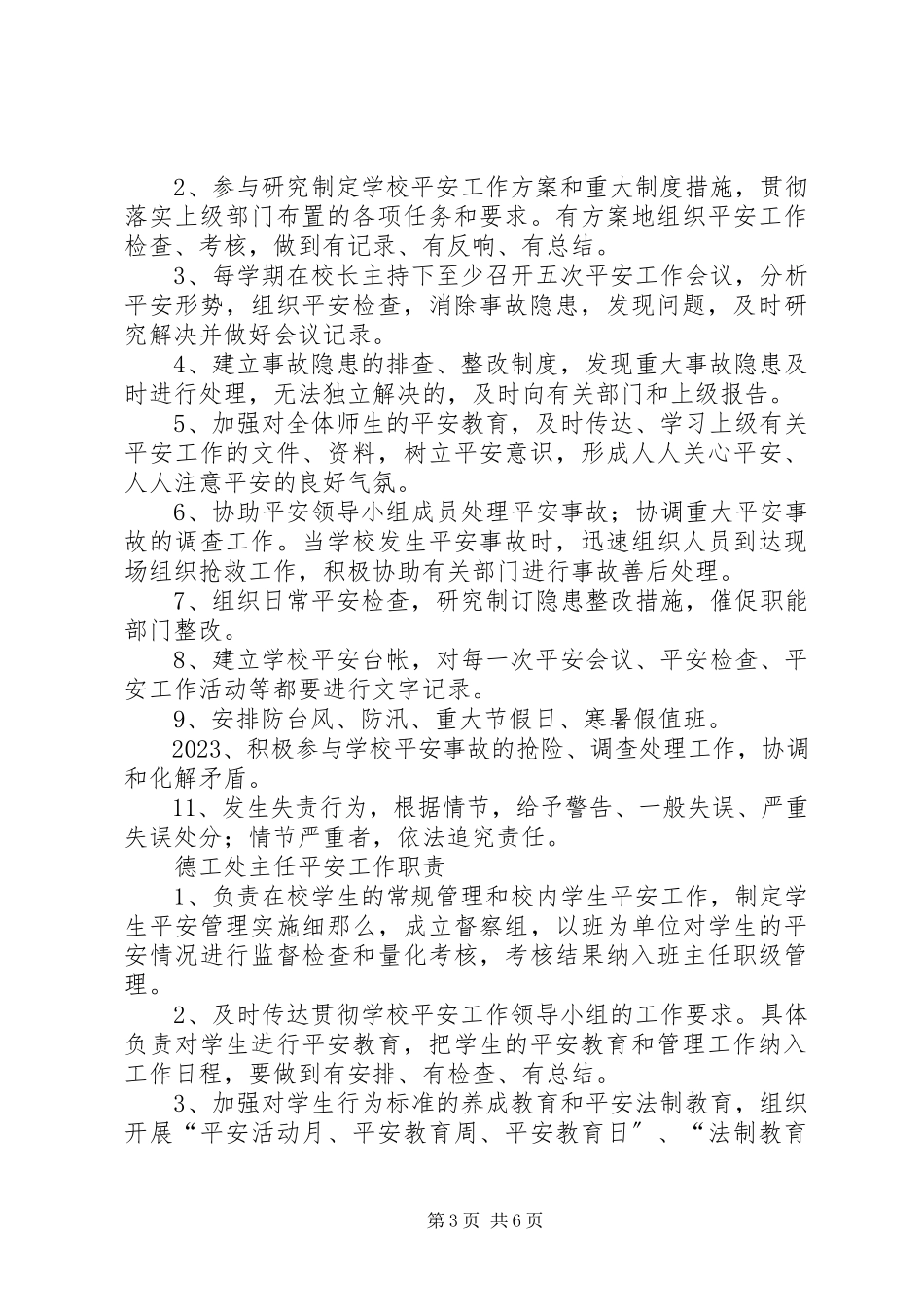 2023年学校中层干部安全职责.docx_第3页
