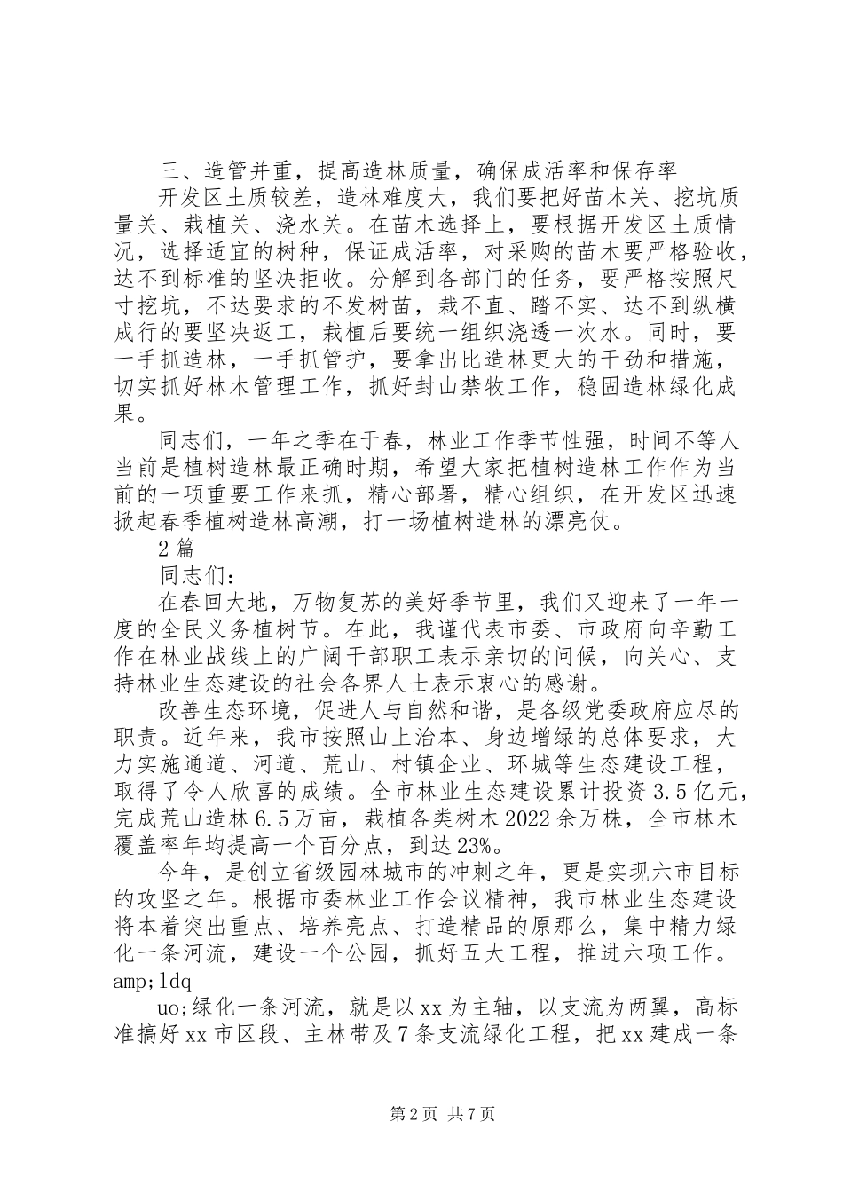 2023年在春季植树造林动员会上的致辞3篇.docx_第2页