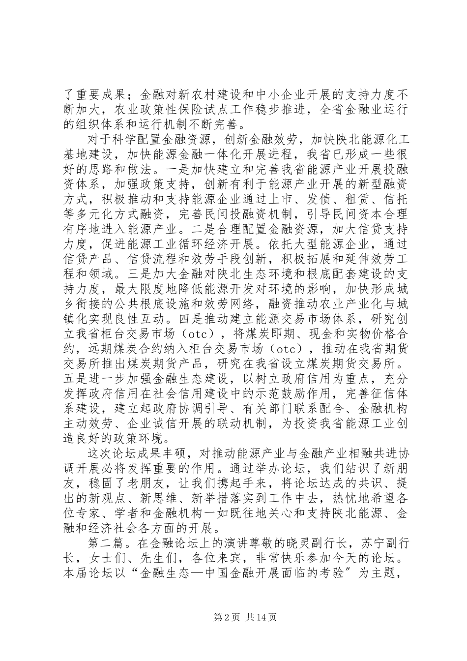 2023年在能源发展金融论坛上的闭幕词.docx_第2页