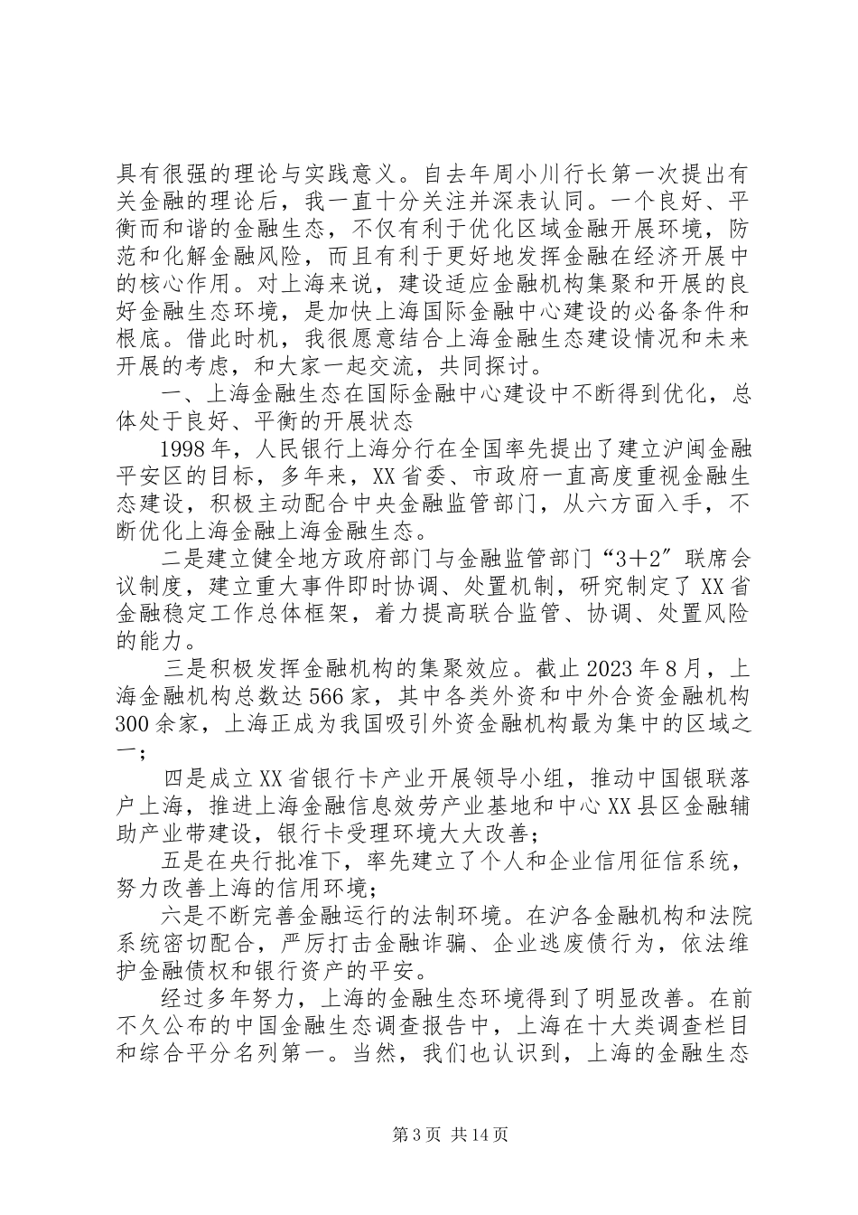 2023年在能源发展金融论坛上的闭幕词.docx_第3页