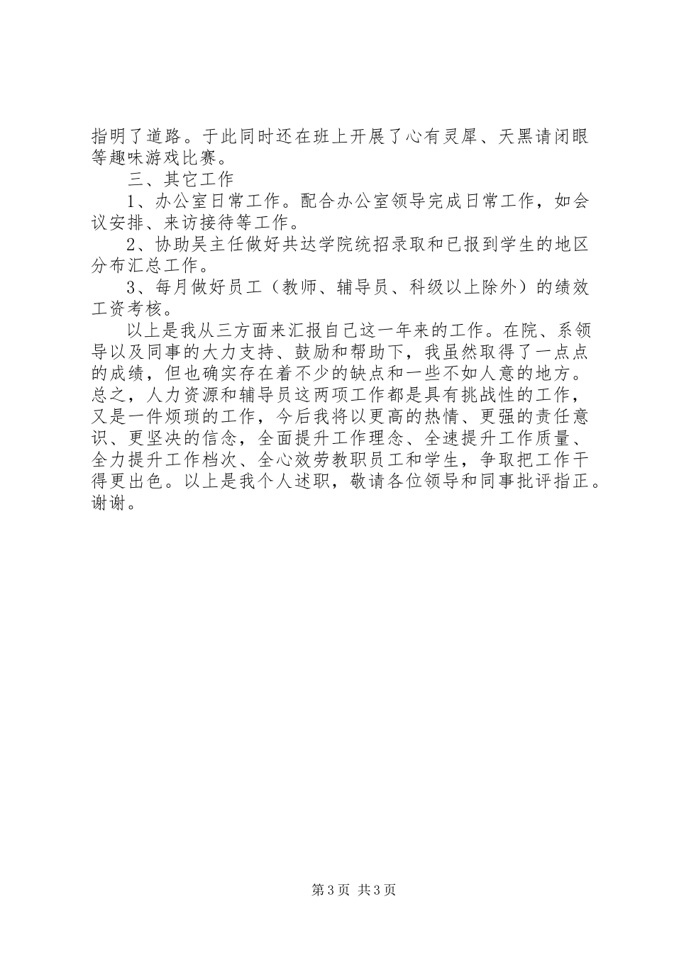 2023年学校人力资源助理年终工作总结模板.docx_第3页