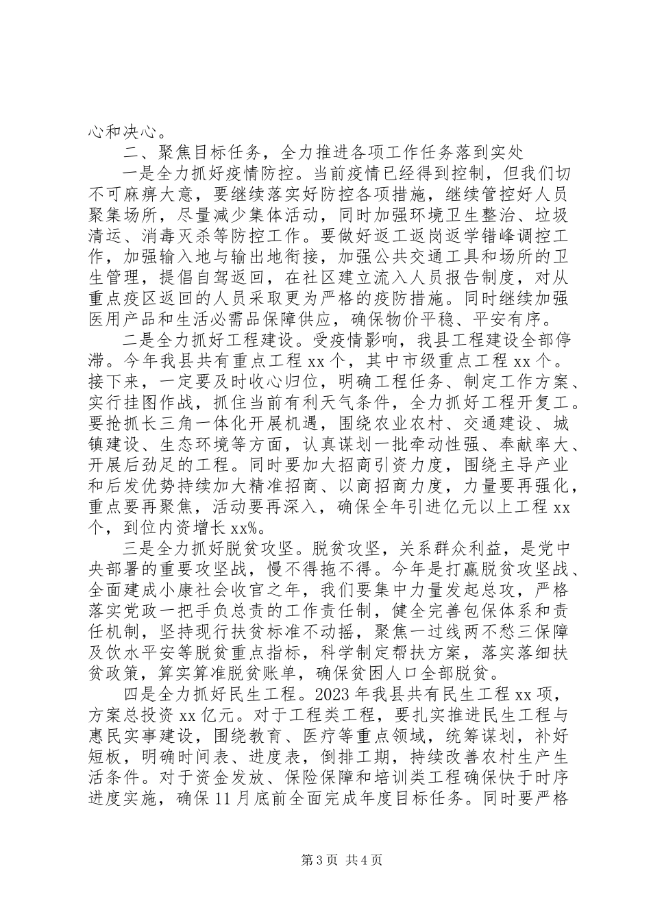 2023年在防疫期间春节后上班收心会上的致辞.docx_第3页