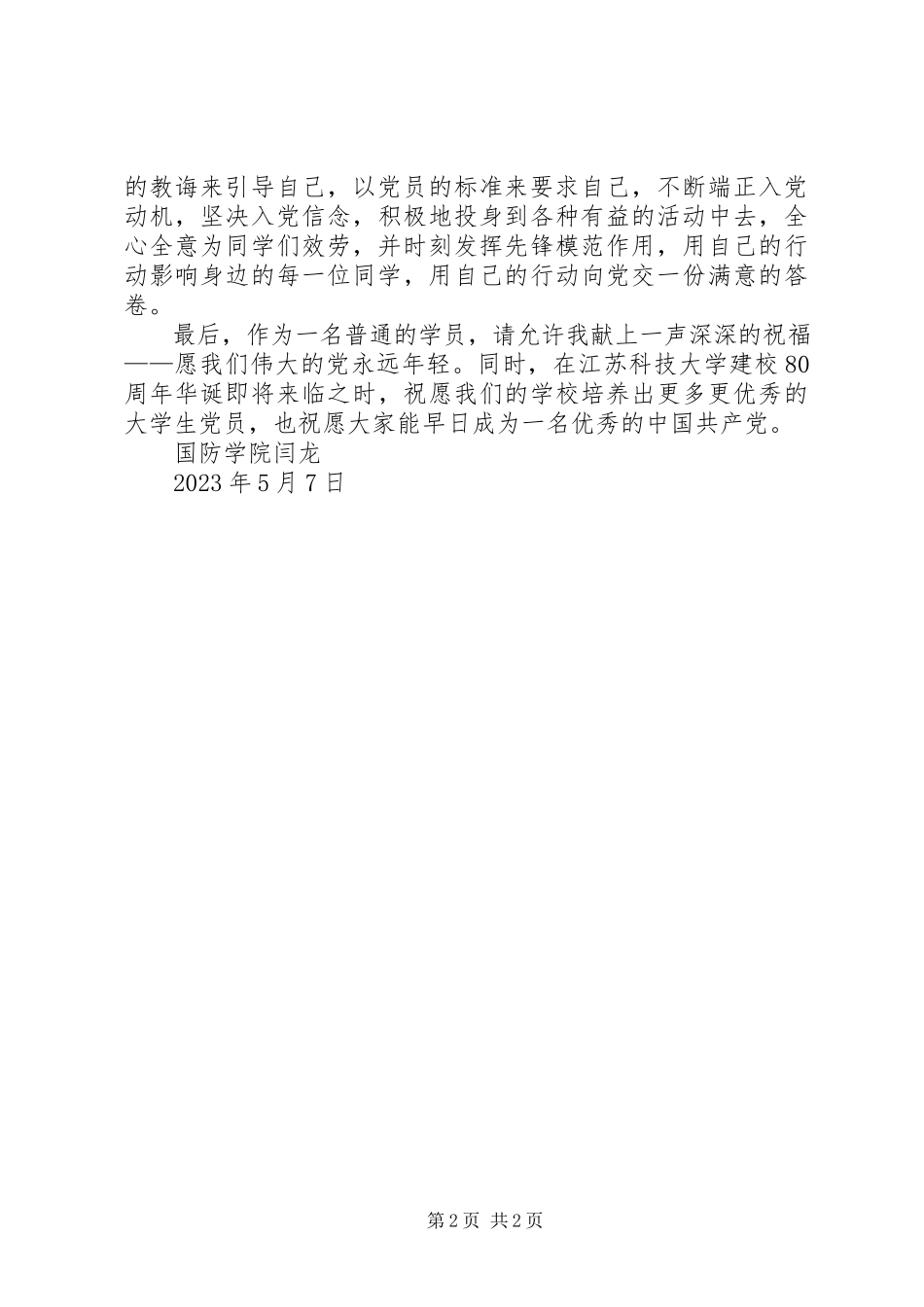 2023年学员代表在困难职工技能培训结业典礼上讲话.docx_第2页