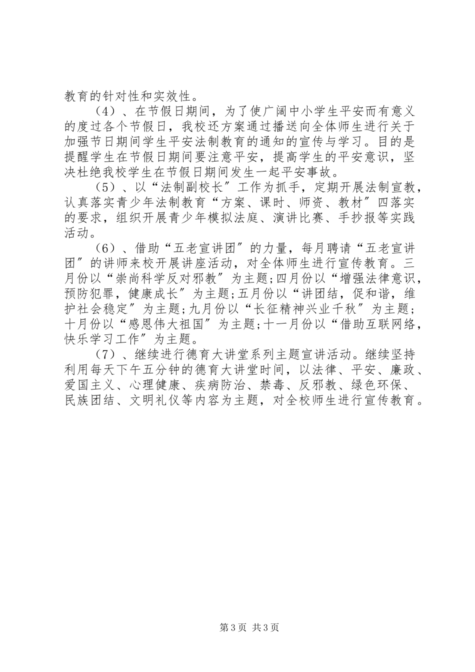 2023年学校依法治校的工作计划模板.docx_第3页