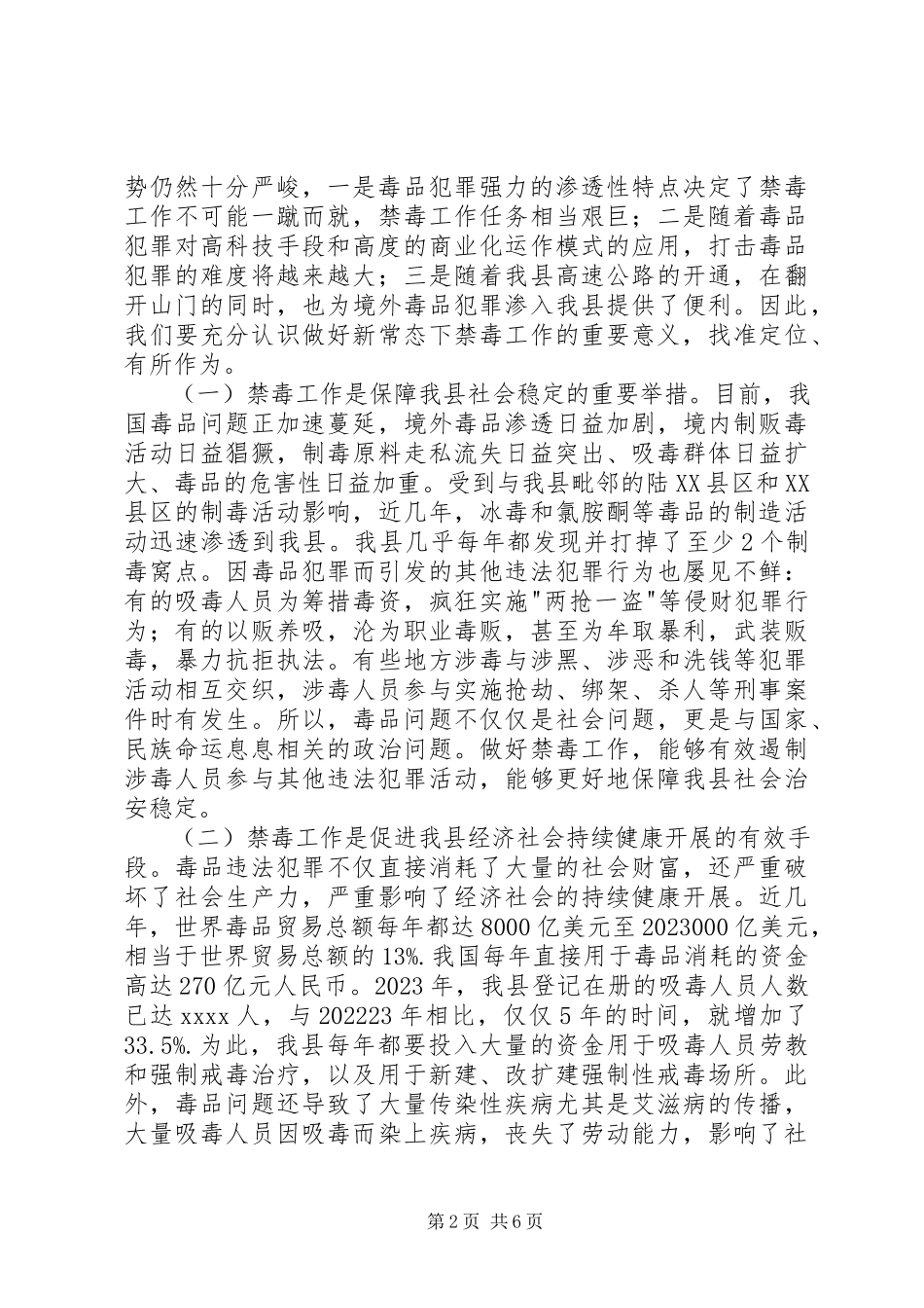 2023年在禁毒工作会议上的致辞.docx_第2页