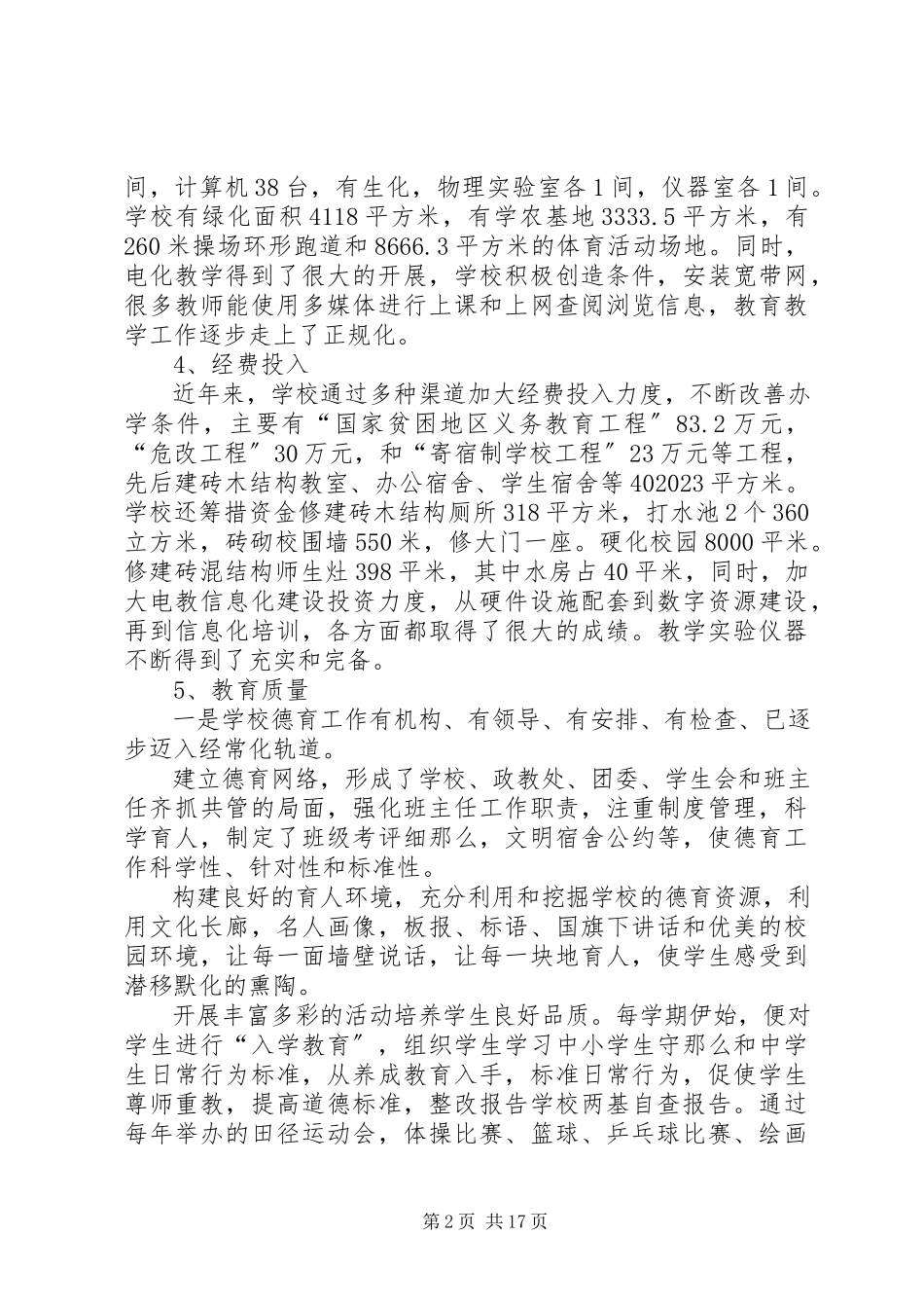 2023年学校两基自查报告.docx_第2页