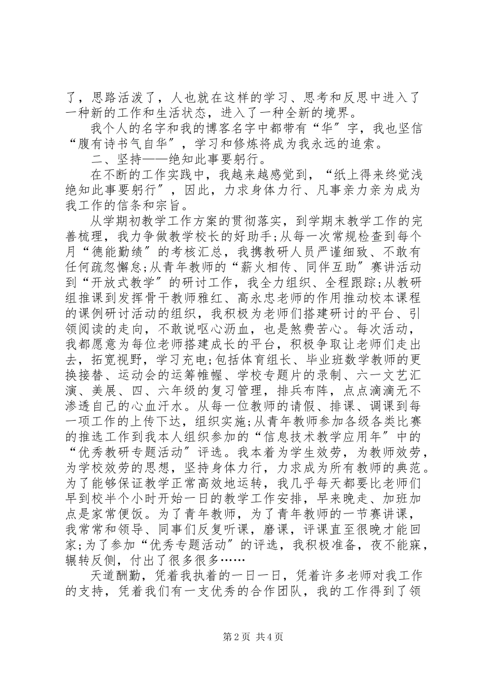 2023年学校中层领导的述职报告.docx_第2页