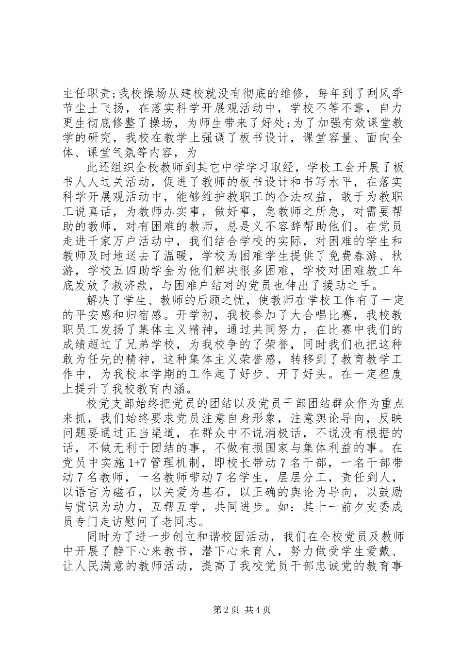 2023年学校三会一课工作总结.docx_第2页