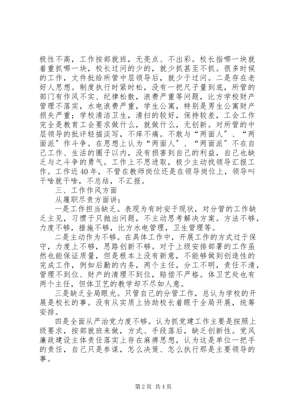 2023年学校副校长工会主席民主生活会个人对照检查材料.docx_第2页