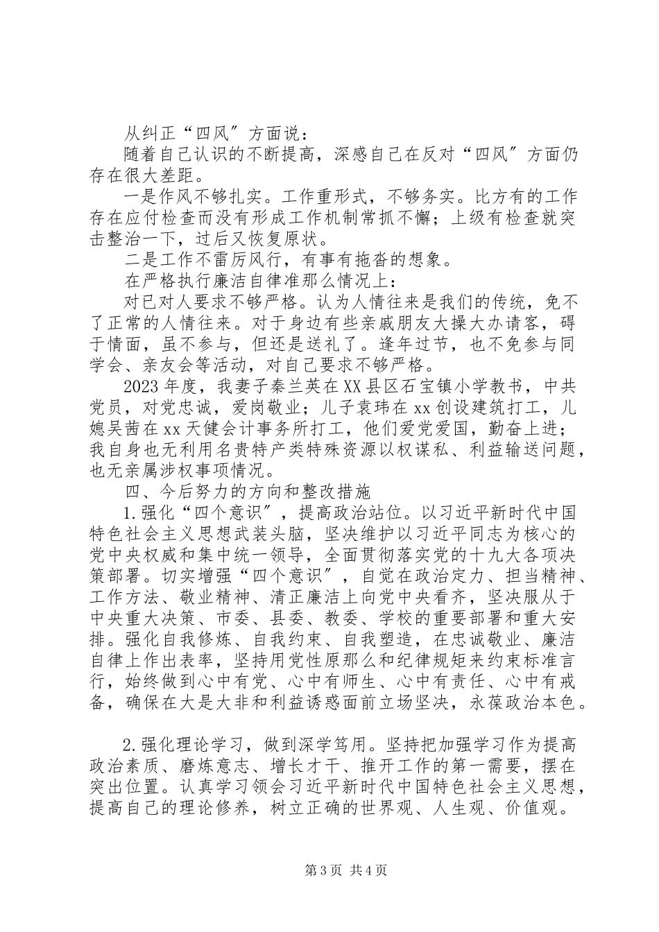 2023年学校副校长工会主席民主生活会个人对照检查材料.docx_第3页