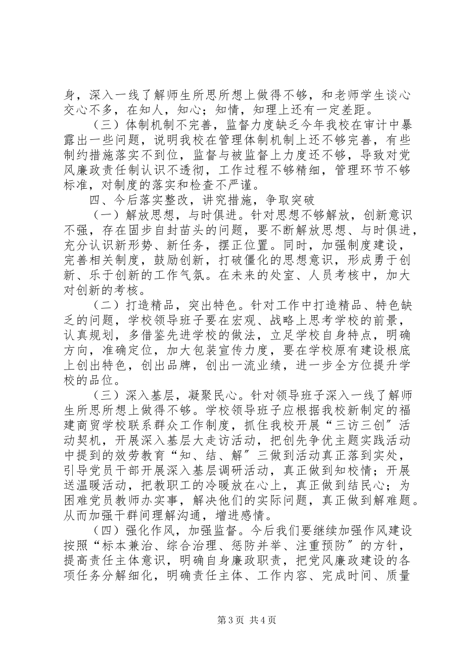 2023年学校专题民主生活会总结报告.docx_第3页
