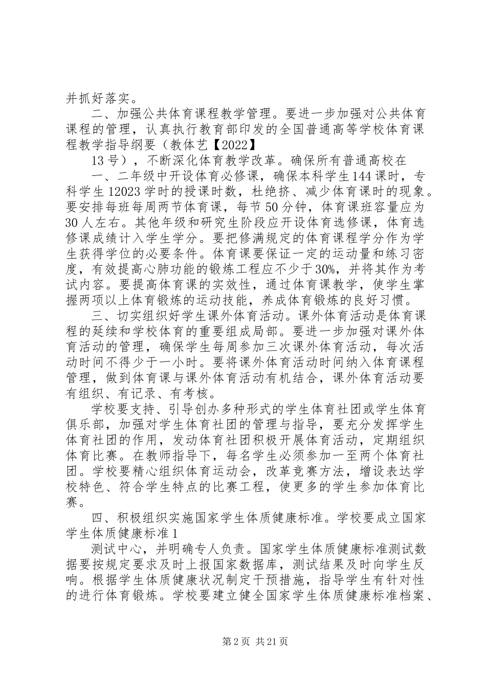 2023年学校体育工作讨论稿.docx_第2页