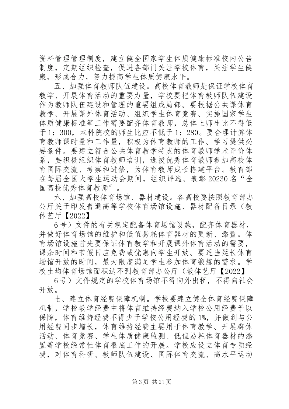 2023年学校体育工作讨论稿.docx_第3页