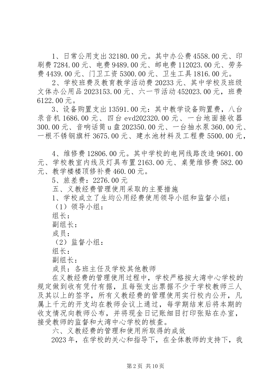 2023年学校三公经费自查报告.docx_第2页