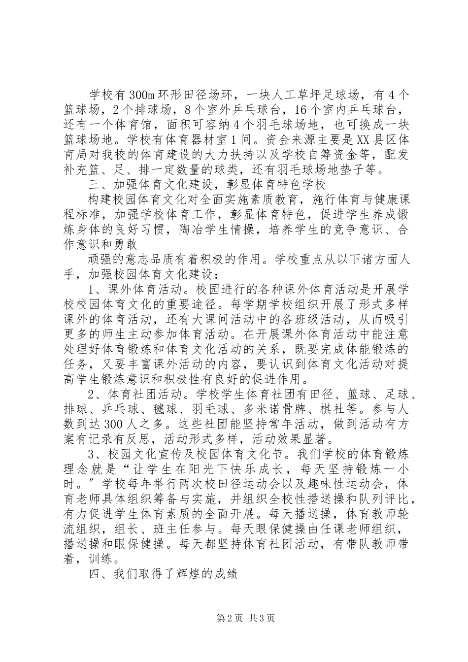 2023年学校体育工作汇报.docx_第2页