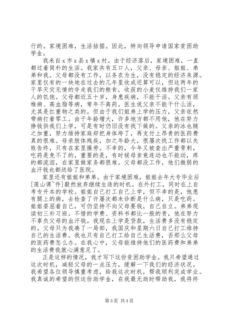 2023年学校助学金申请书怎么写.docx_第3页