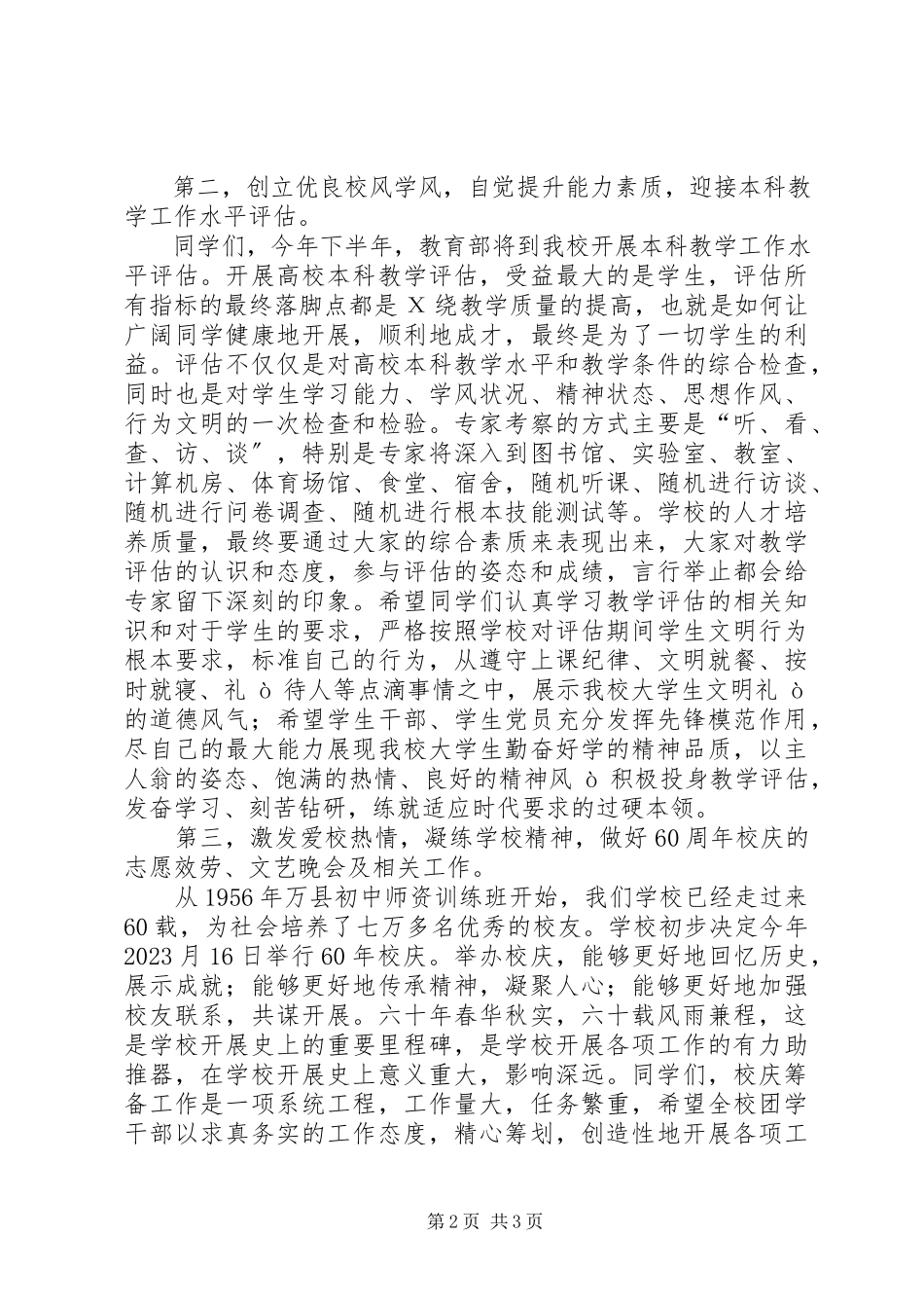 2023年学校五四表彰大会上的致辞2.docx_第2页