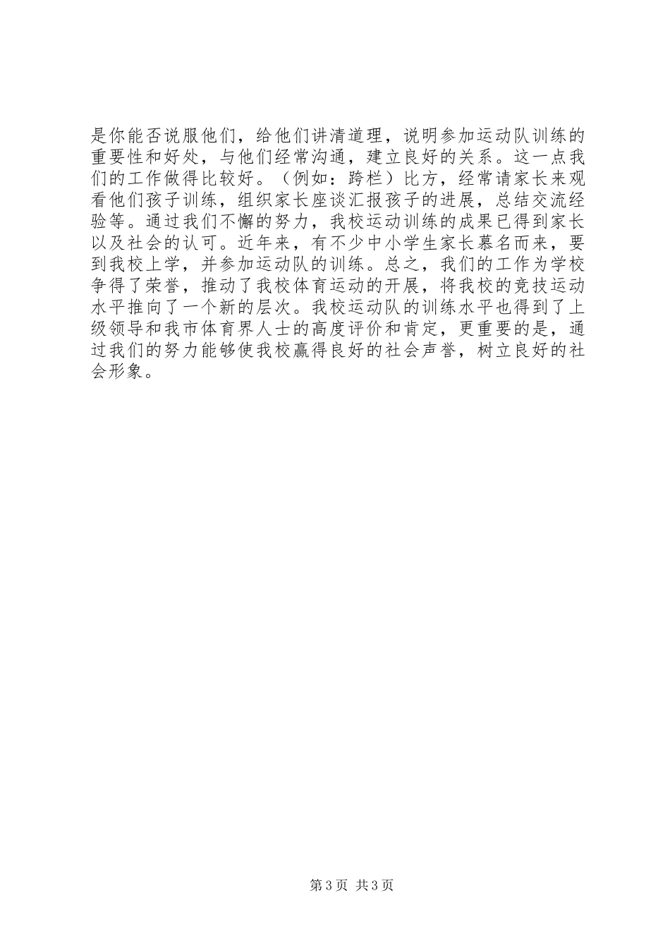 2023年学校体育工作会议上的致辞稿.docx_第3页