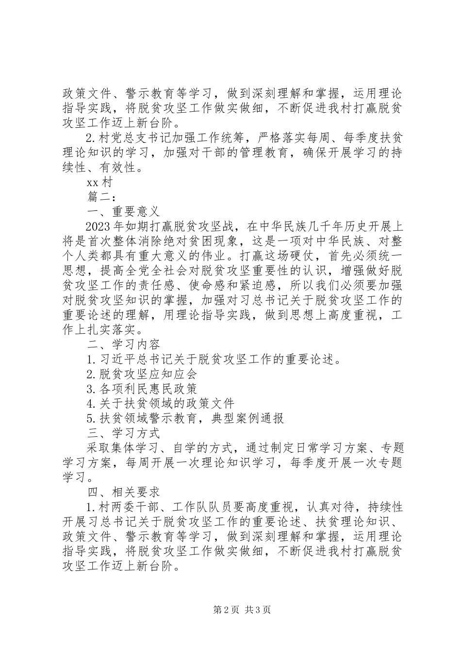 2023年夜校学习脱贫攻坚政策工作简报.docx_第2页