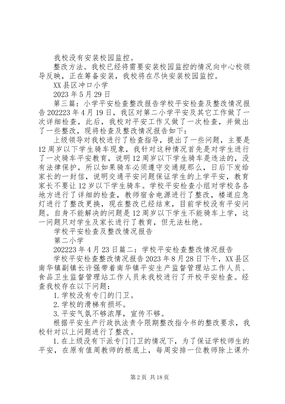 2023年学校园安全检查整改报告.docx_第2页