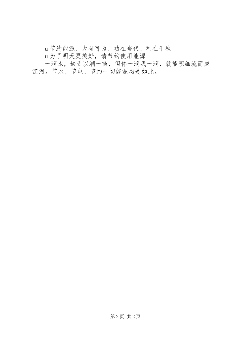 2023年学校关于节约能源的倡议书.docx_第2页