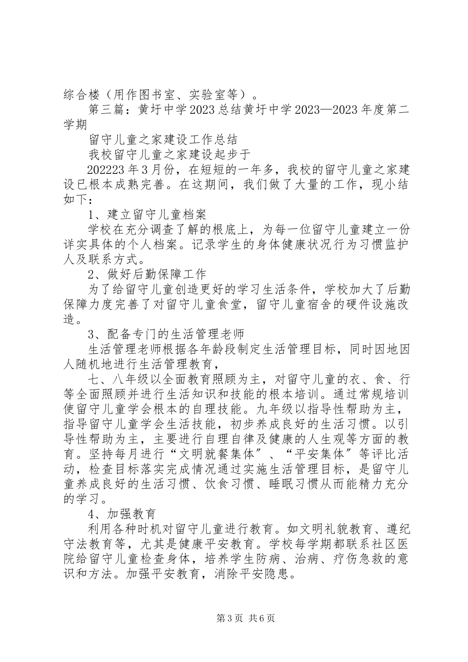 2023年学校园绿化管理制度.docx_第3页