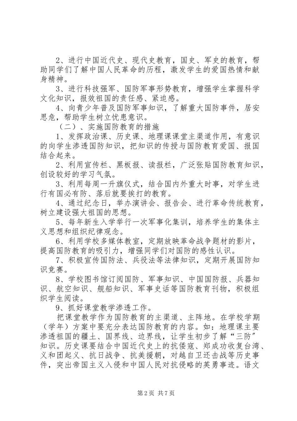 2023年学校全民国防教育日活动总结多篇.docx_第2页