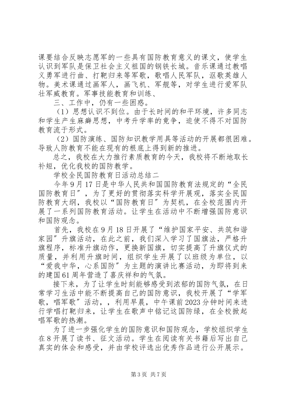2023年学校全民国防教育日活动总结多篇.docx_第3页