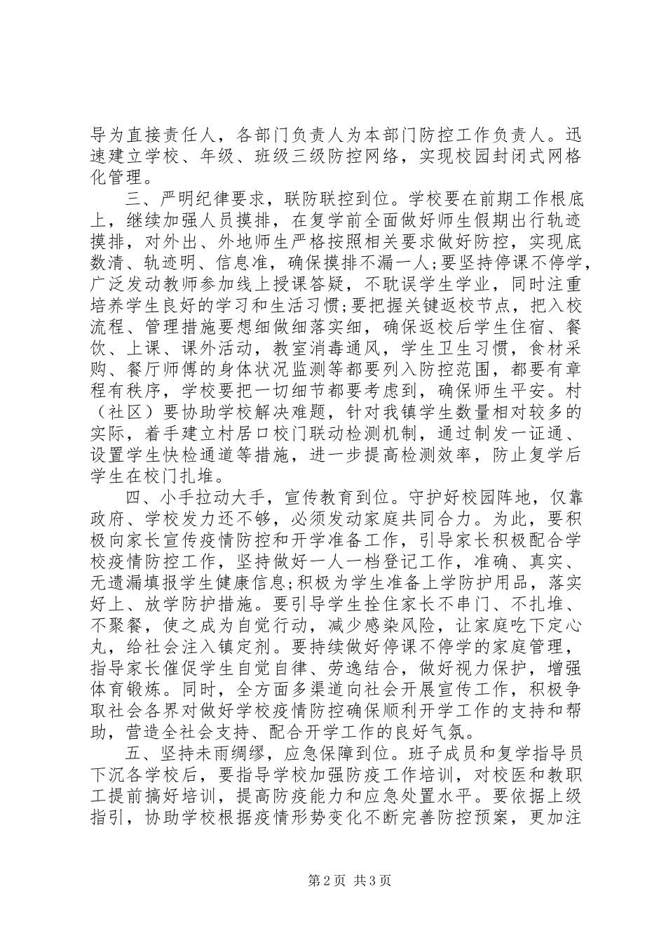 2023年学校复学准备工作推进部署会上的致辞材料.docx_第2页
