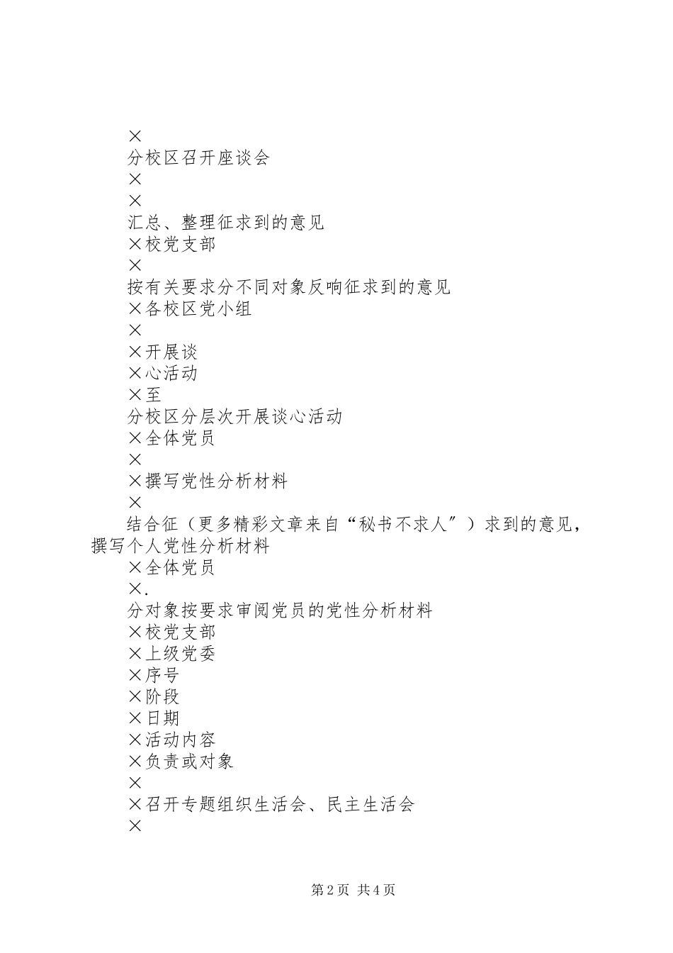 2023年学校分析评议阶段主要活动日程安排.docx_第2页