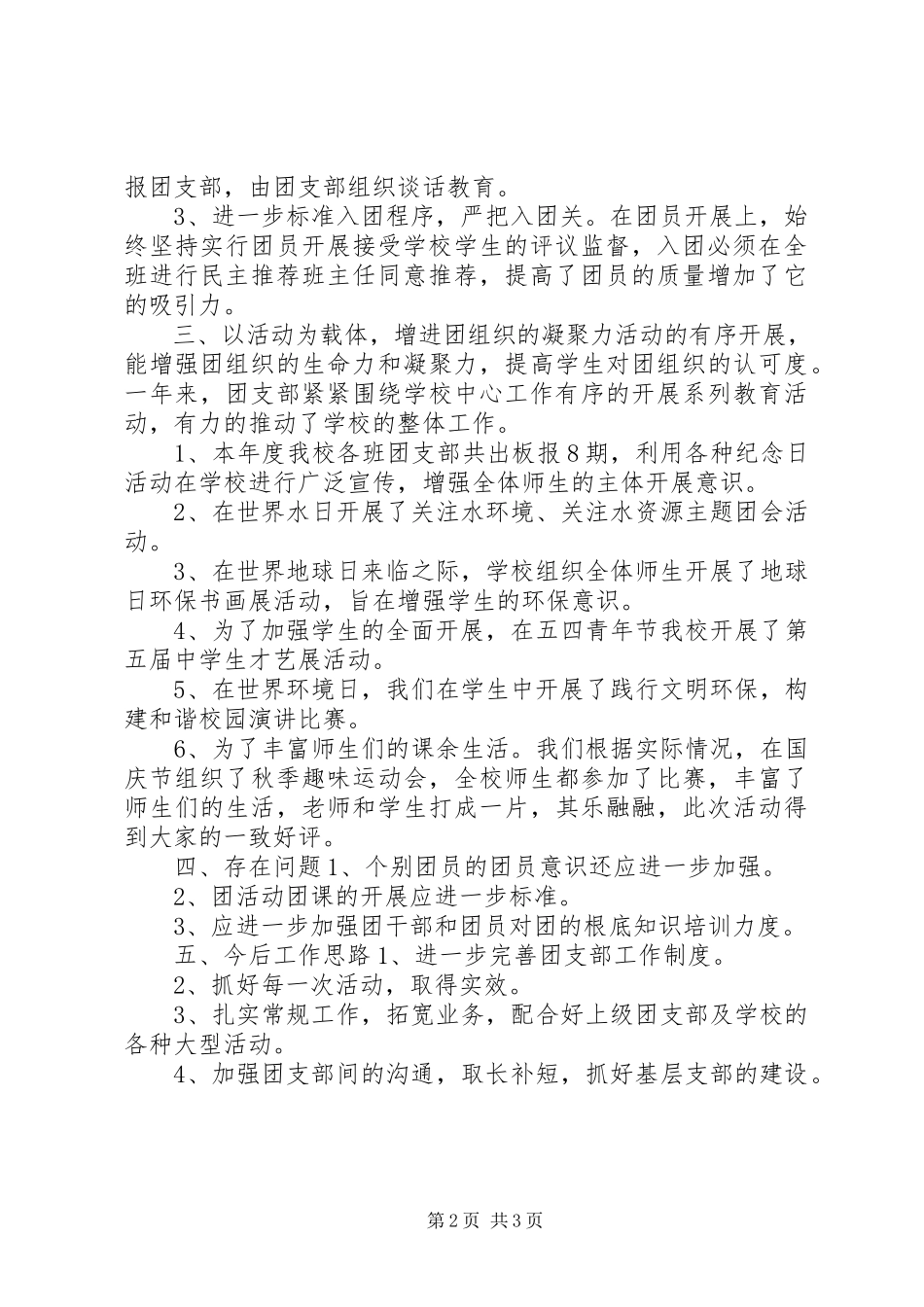 2023年学校团支部工作总结工作计划.docx_第2页