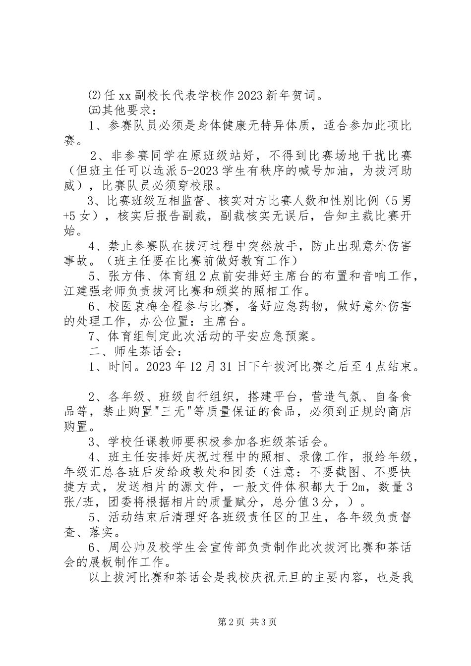 2023年学校元旦活动方案.docx_第2页