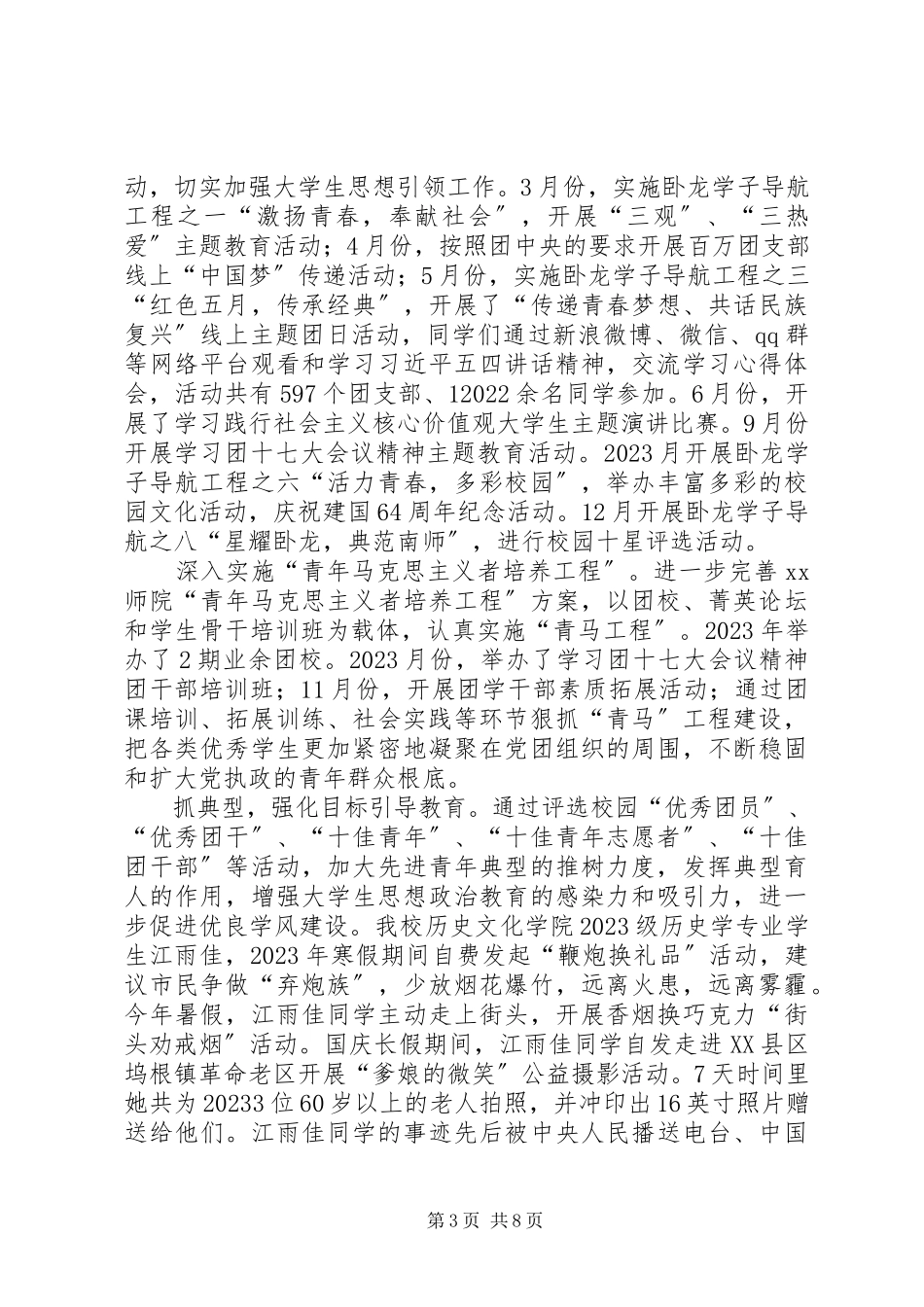 2023年学校团委领导班子述职述廉述学报告.docx_第3页