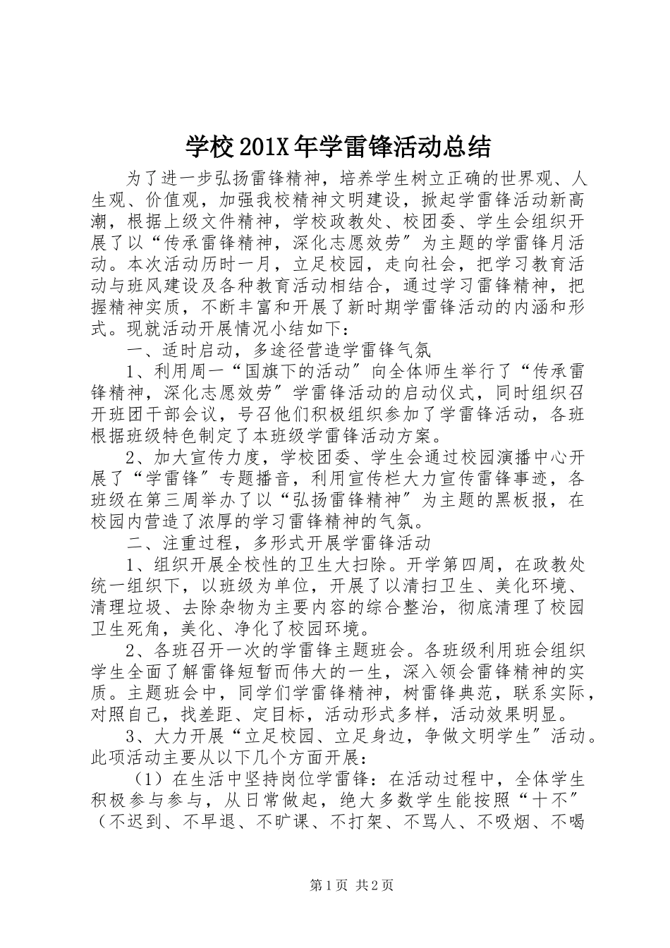 2023年学校学雷锋活动总结2.docx_第1页
