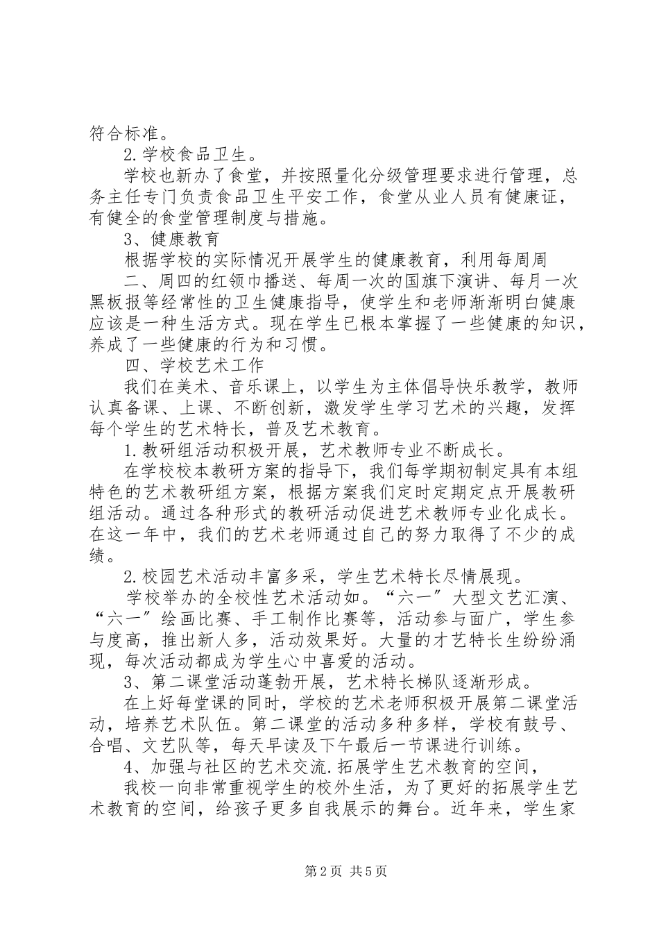 2023年学校体艺卫工作.docx_第2页