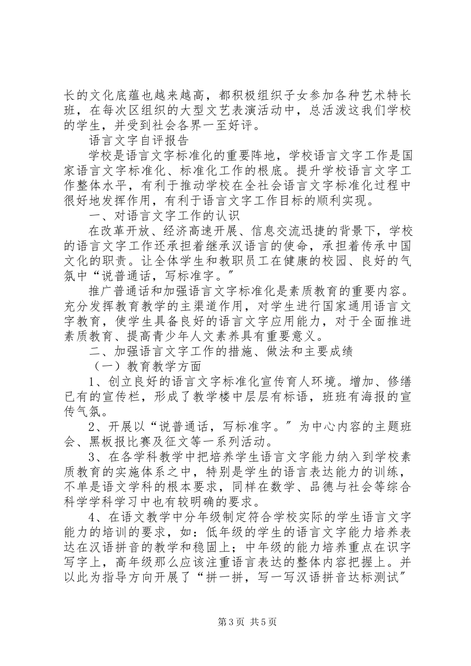 2023年学校体艺卫工作.docx_第3页