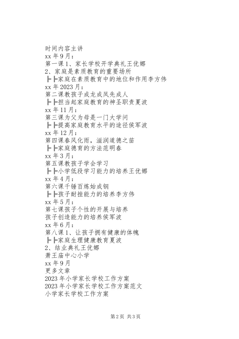 2023年学校工作计划指导思想.docx_第2页