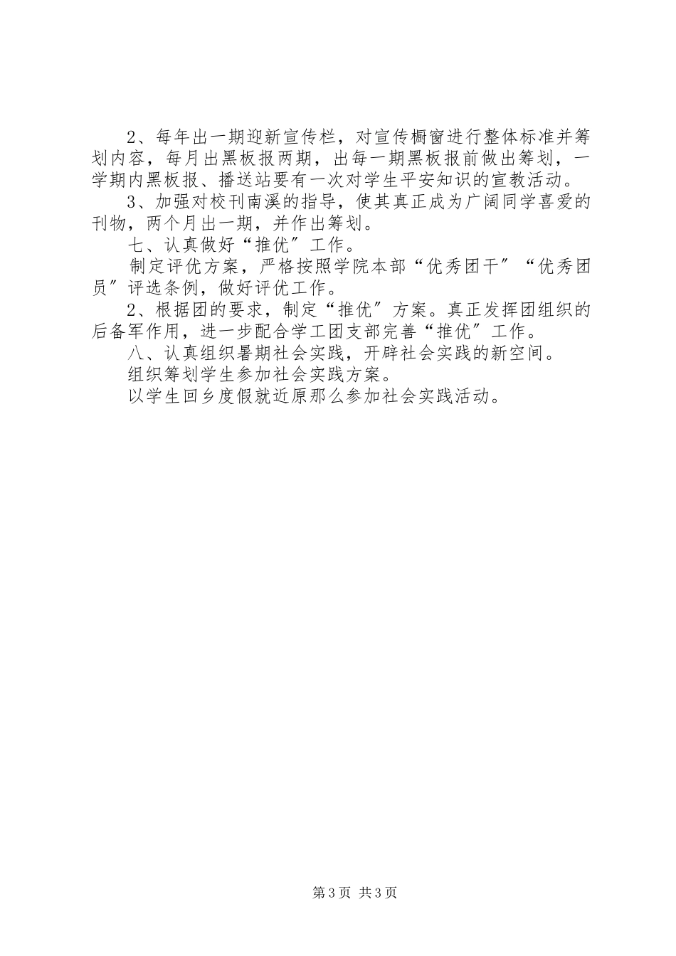 2023年学校团委的工作计划3.docx_第3页