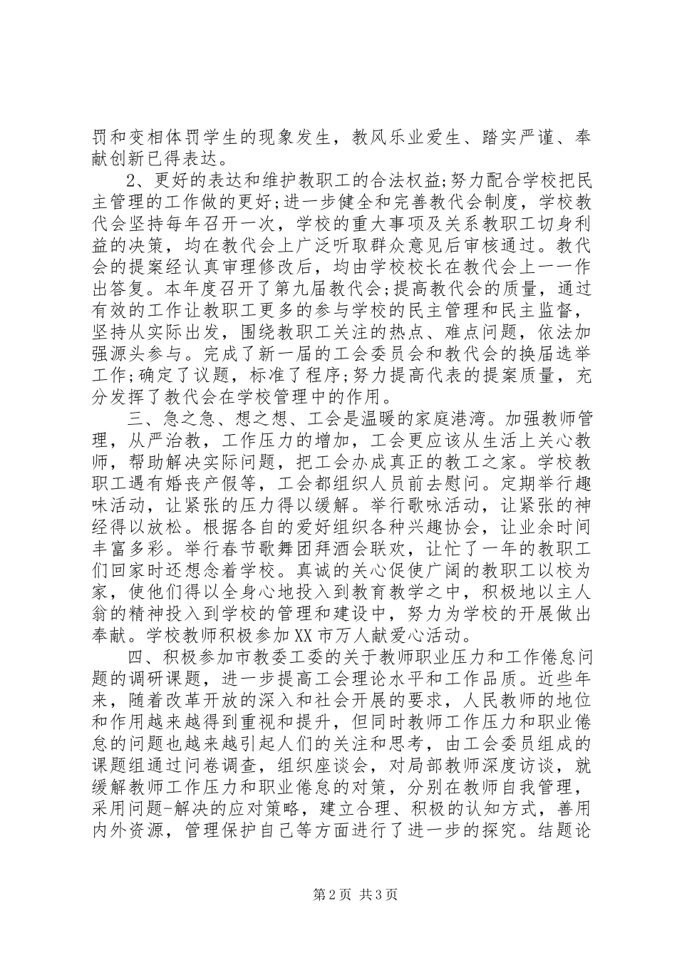 2023年学校工会工作总结及计划.docx_第2页