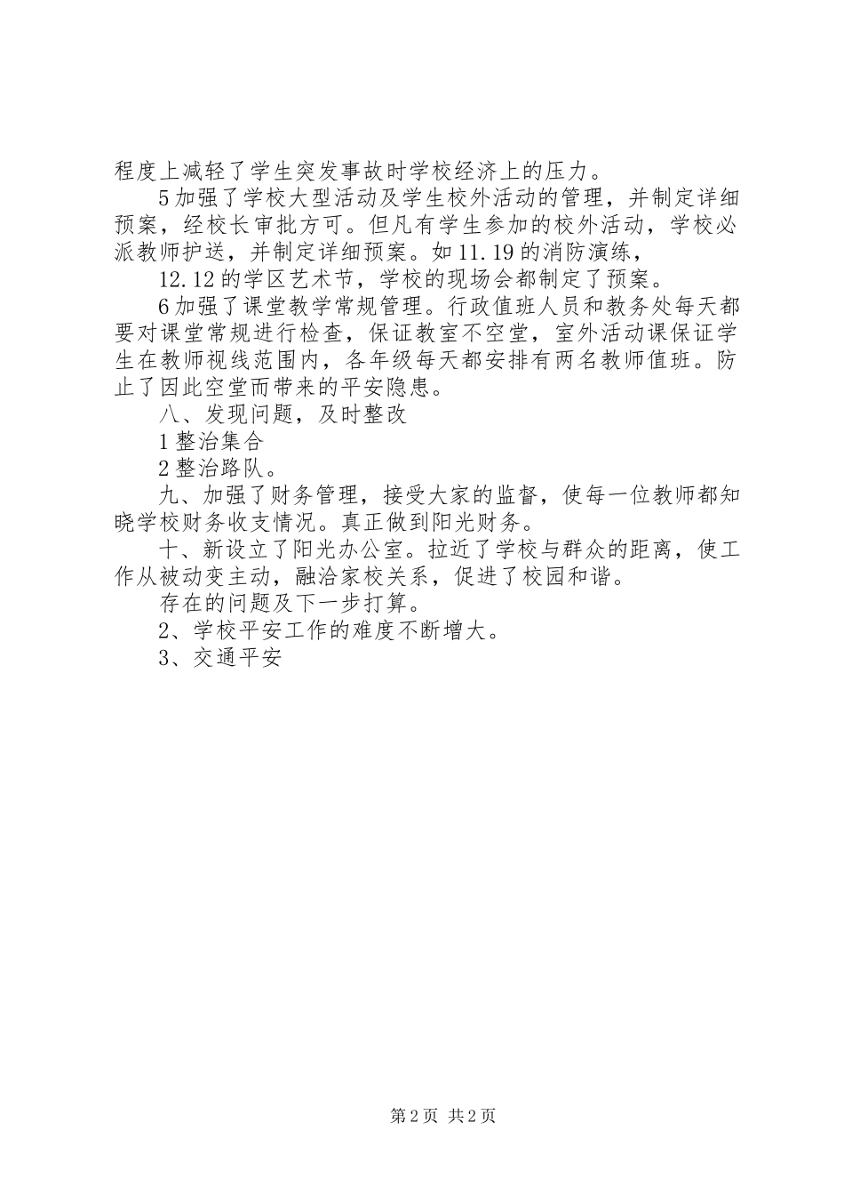 2023年学校工作总结官塘中心小学安全工作总结.docx_第2页